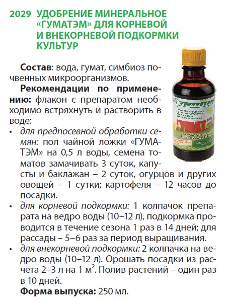 ГуматЭМ корневой
