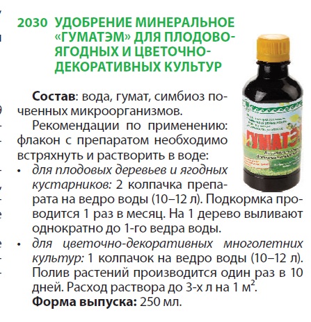 ГуматЭМ плодово-ягодный
