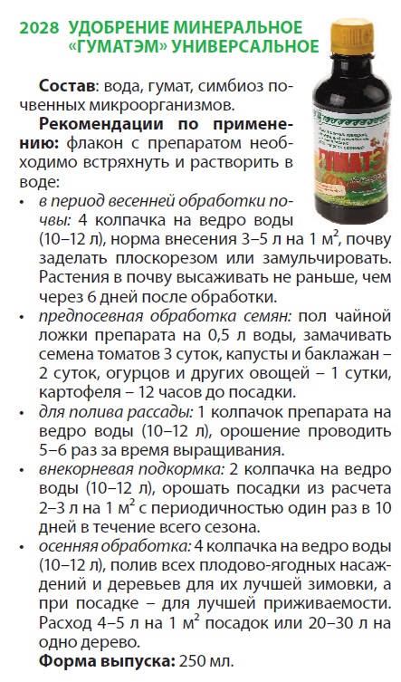 ГуматЭМ универсальный