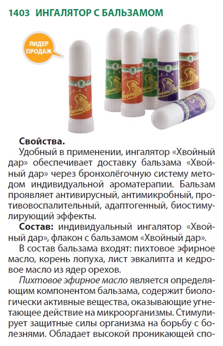 Ингалятор с бальзамом