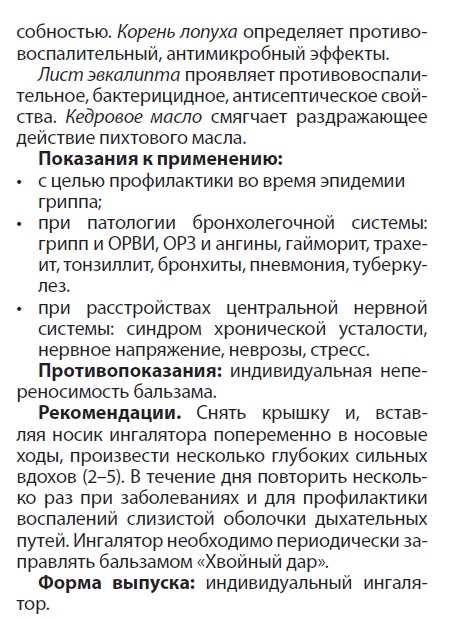 Хвойный дар