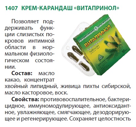 Витапринол