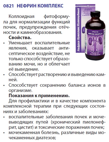 Нефрин Комплекс
