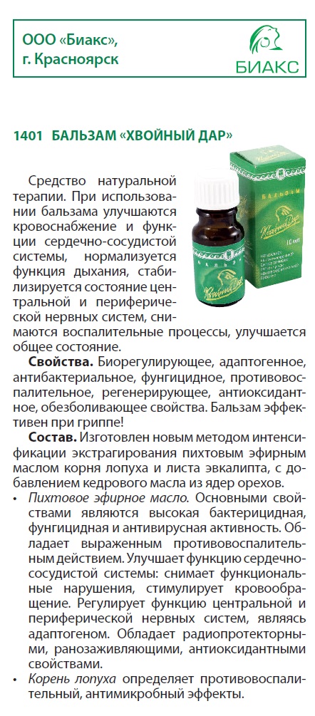Хвойный дар