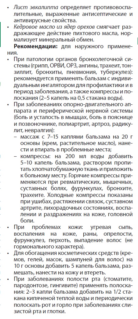Хвойный дар