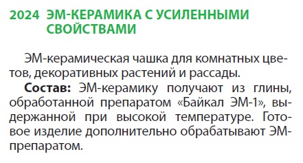 ЭМ-керамика