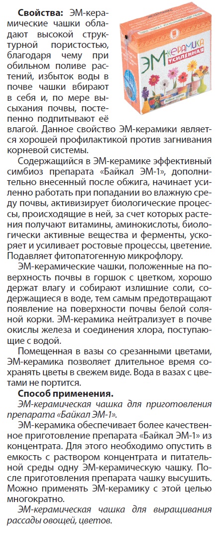 ЭМ-керамика Арго