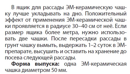 ЭМ-керамика