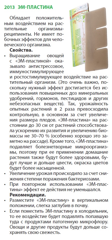 ЭМ-пластина