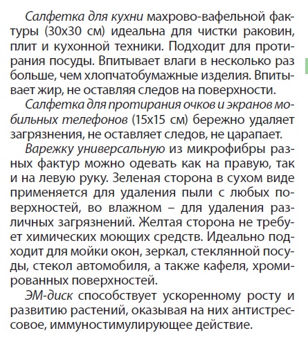 ЭМ-салфетки