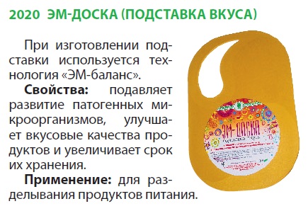 ЭМ-доска