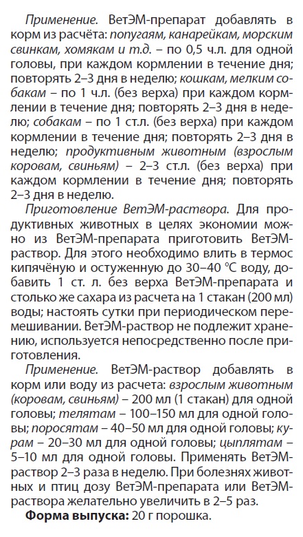 ВетЭМ