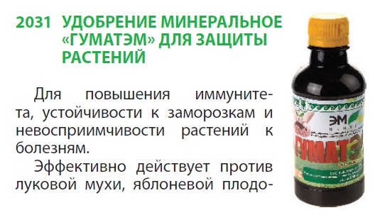 ГуматЭМ защитный