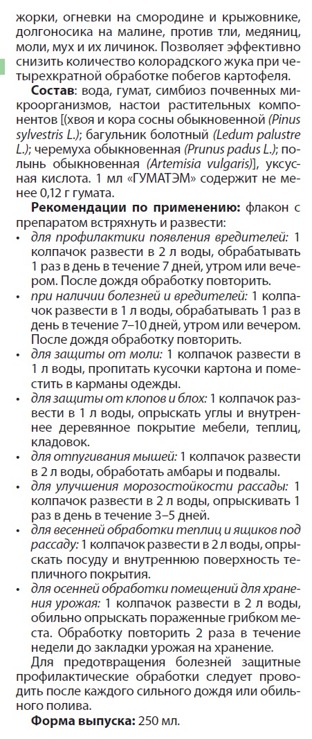 ГуматЭМ защитный