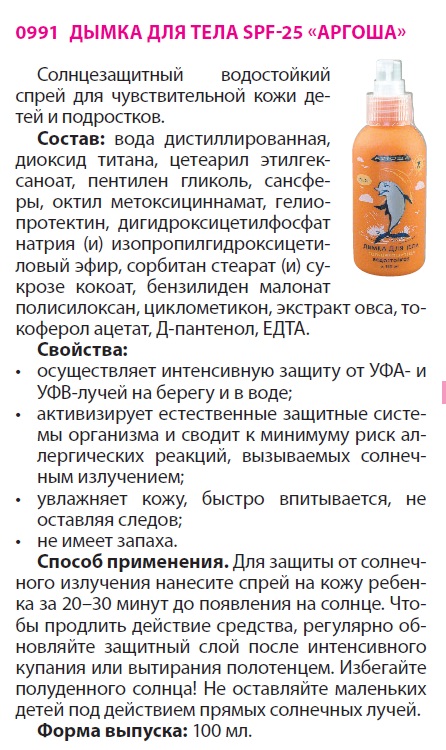 Дымка для тела Аргоша