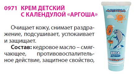 Крем с календулой Аргоша
