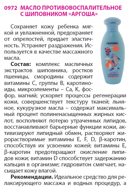 Масло с шиповником