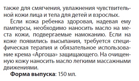 Масло с шиповником