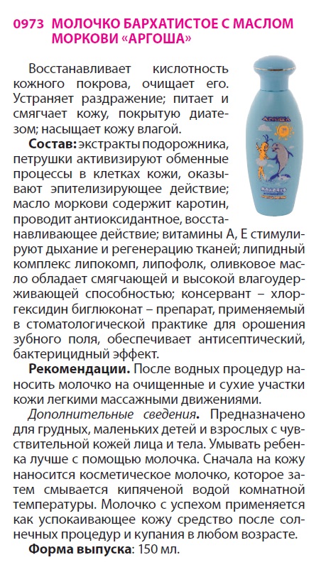 Молочко бархатистое