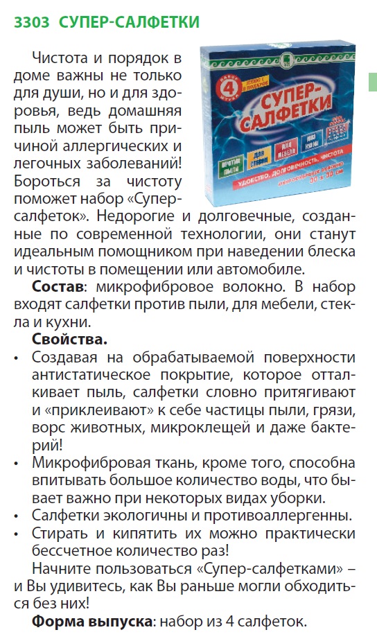 Супер-салфетки Арго