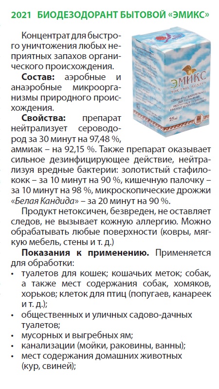 Эмикс для дома
