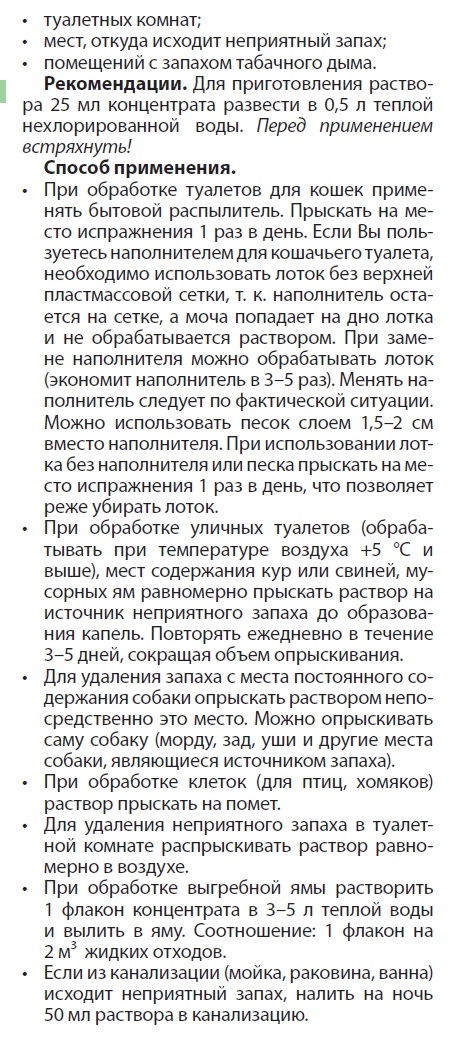 Эмикс для дома