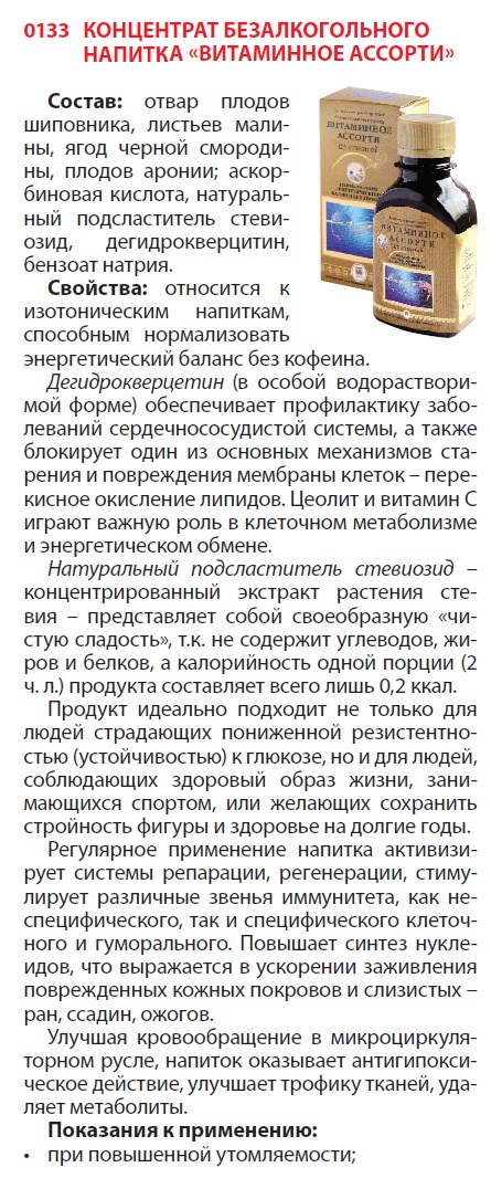Витаминное ассорти