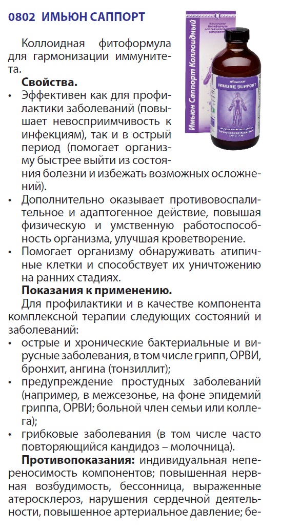 Имьюн Саппорт