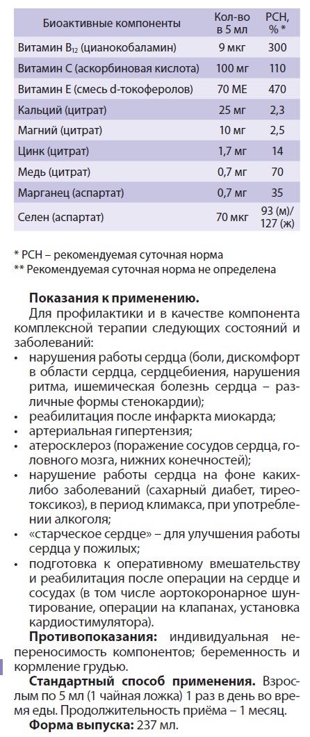 Кардио Саппорт