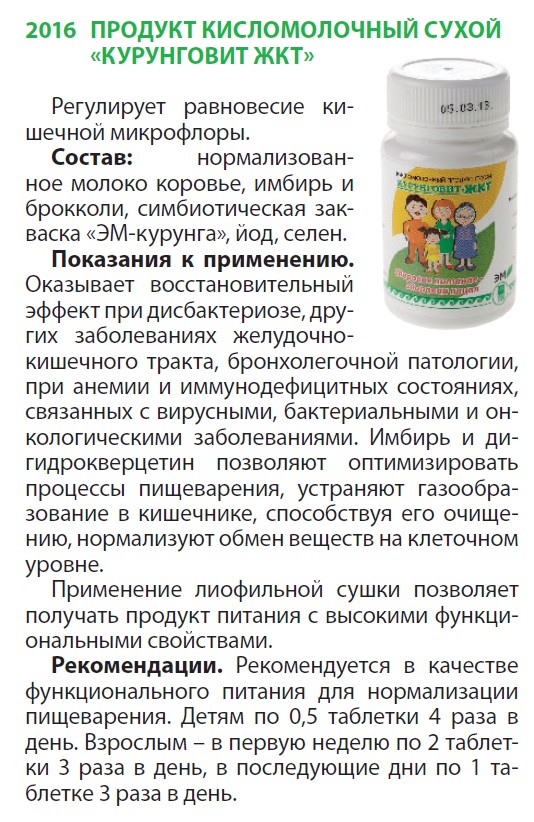 Курунговит ЖКТ