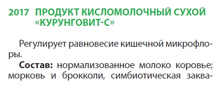 Курунговит-С