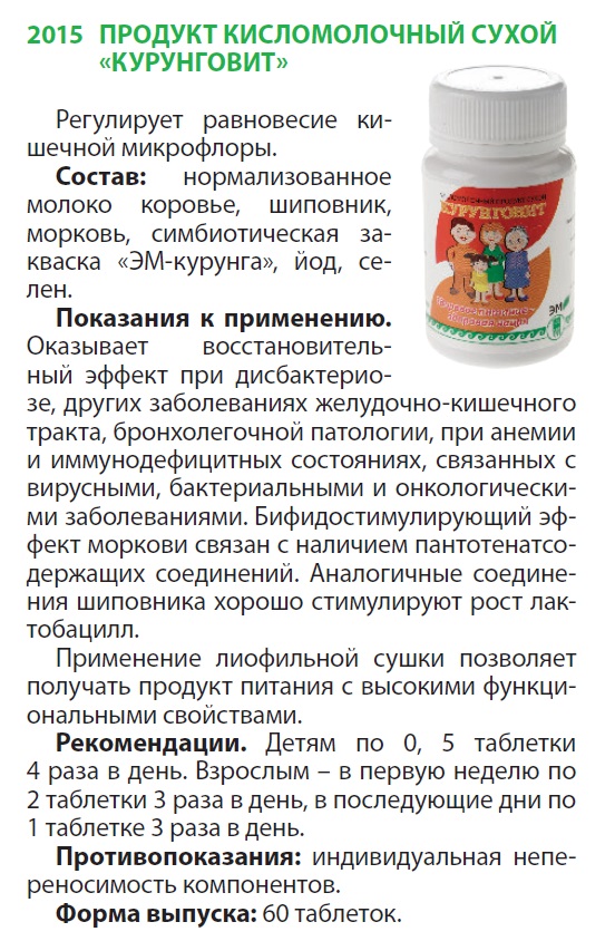 Курунговит