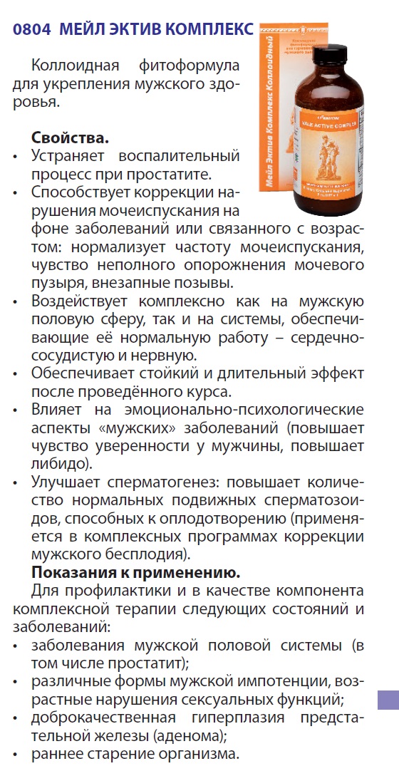 Мейл Эктив Комплекс