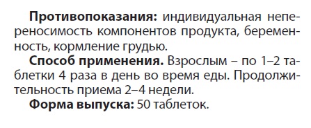Энтеролептин