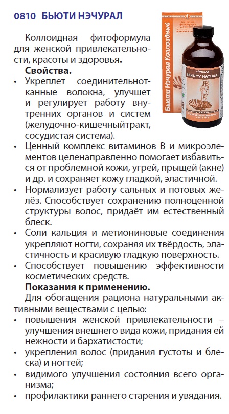 Бьюти Нэчурал