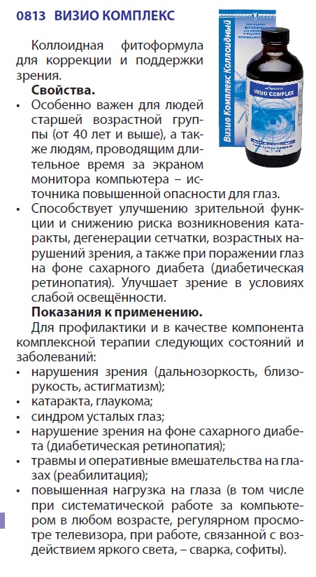 Визио Комплекс