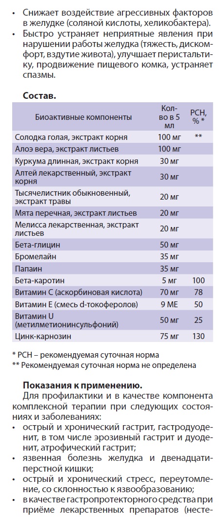 Гастеро Комплекс