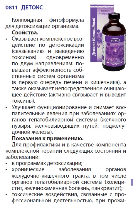Детокс