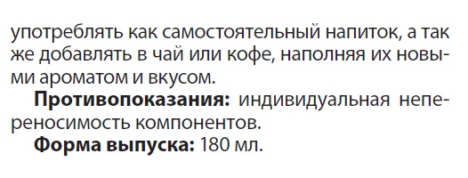 Сбитень Винный