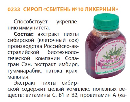 Сбитень Ликерный