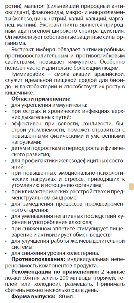 Сбитень Ликерный