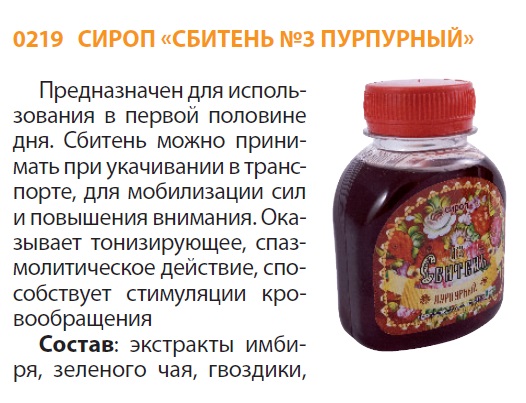 Сбитень Пурпурный