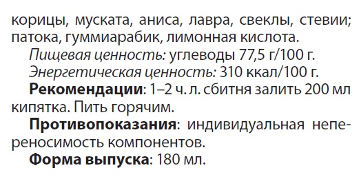 Сбитень Пурпурный