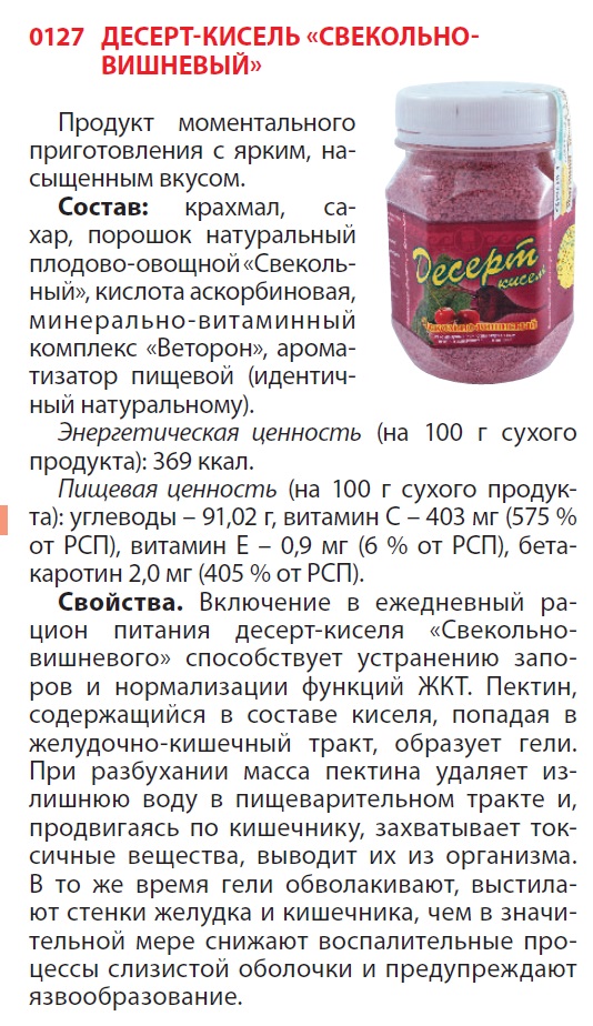 Кисель Свекольно-вишневый