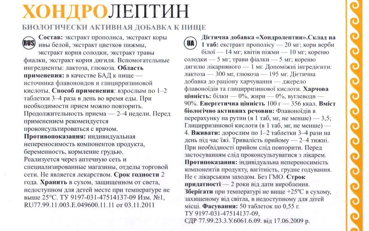 Хондролептин Арго