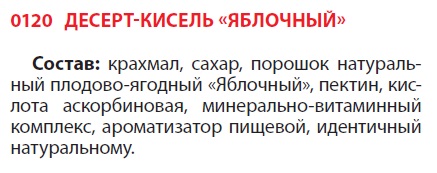 Кисель Яблочный