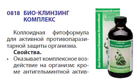 Био-клинзинг Комплекс