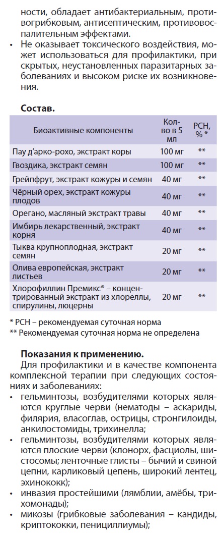Био Клинзинг