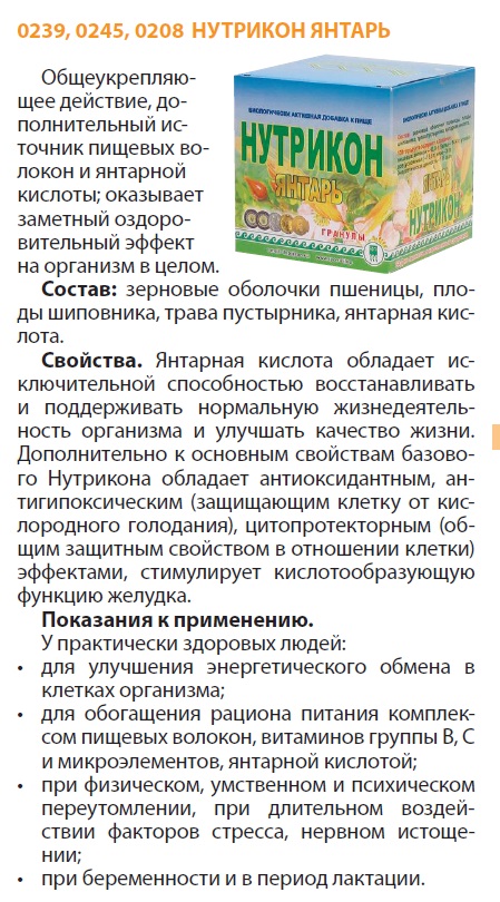 Нутрикон Янтарь