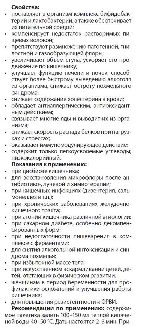 Пектолакт Бифидо